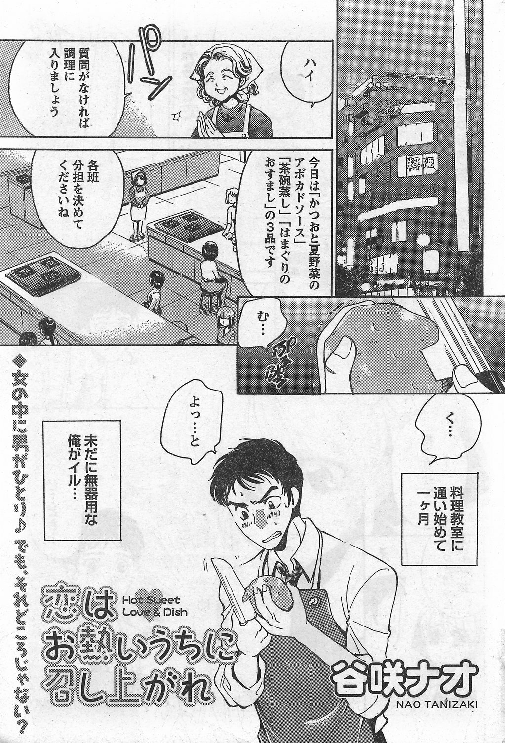 Monthly Vitaman 2007-09 page 215 full