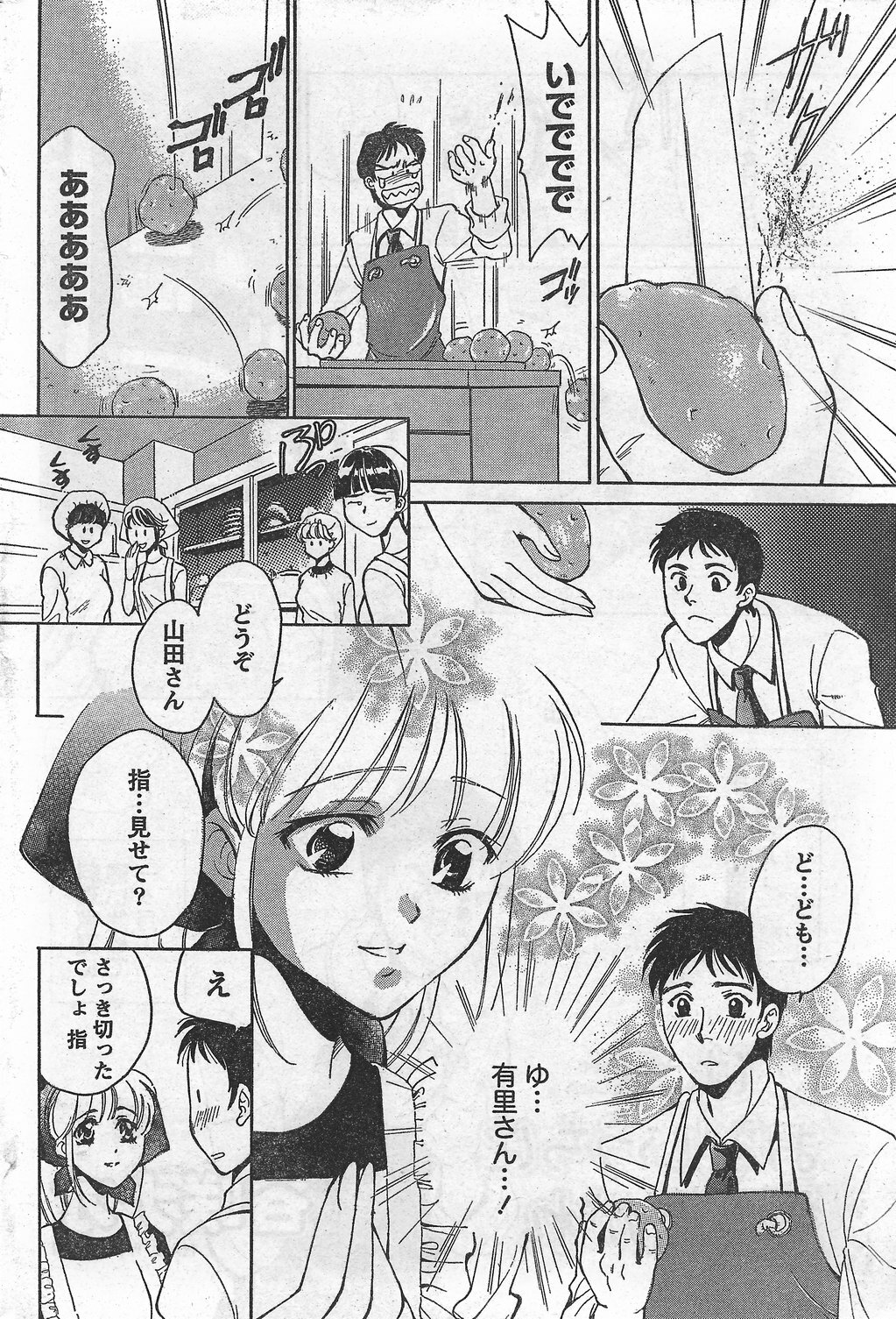 Monthly Vitaman 2007-09 page 216 full