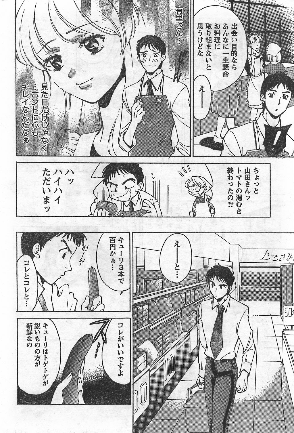 Monthly Vitaman 2007-09 page 218 full