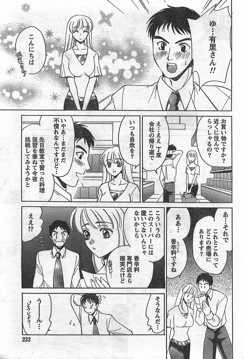 Monthly Vitaman 2007-09 page 219 full