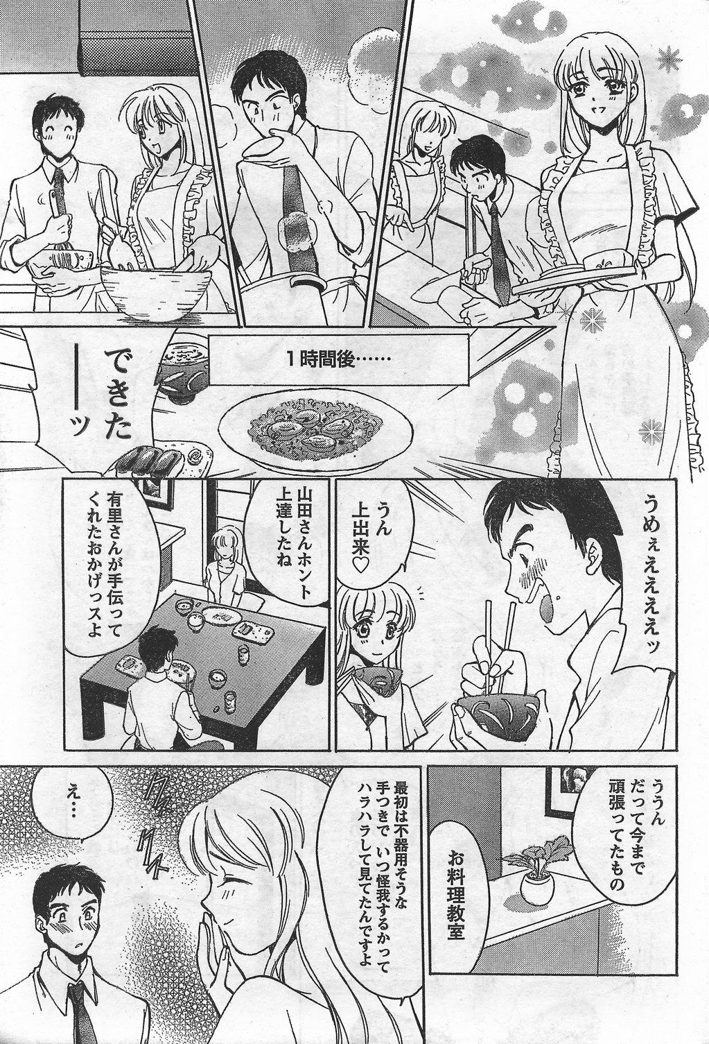 Monthly Vitaman 2007-09 page 221 full