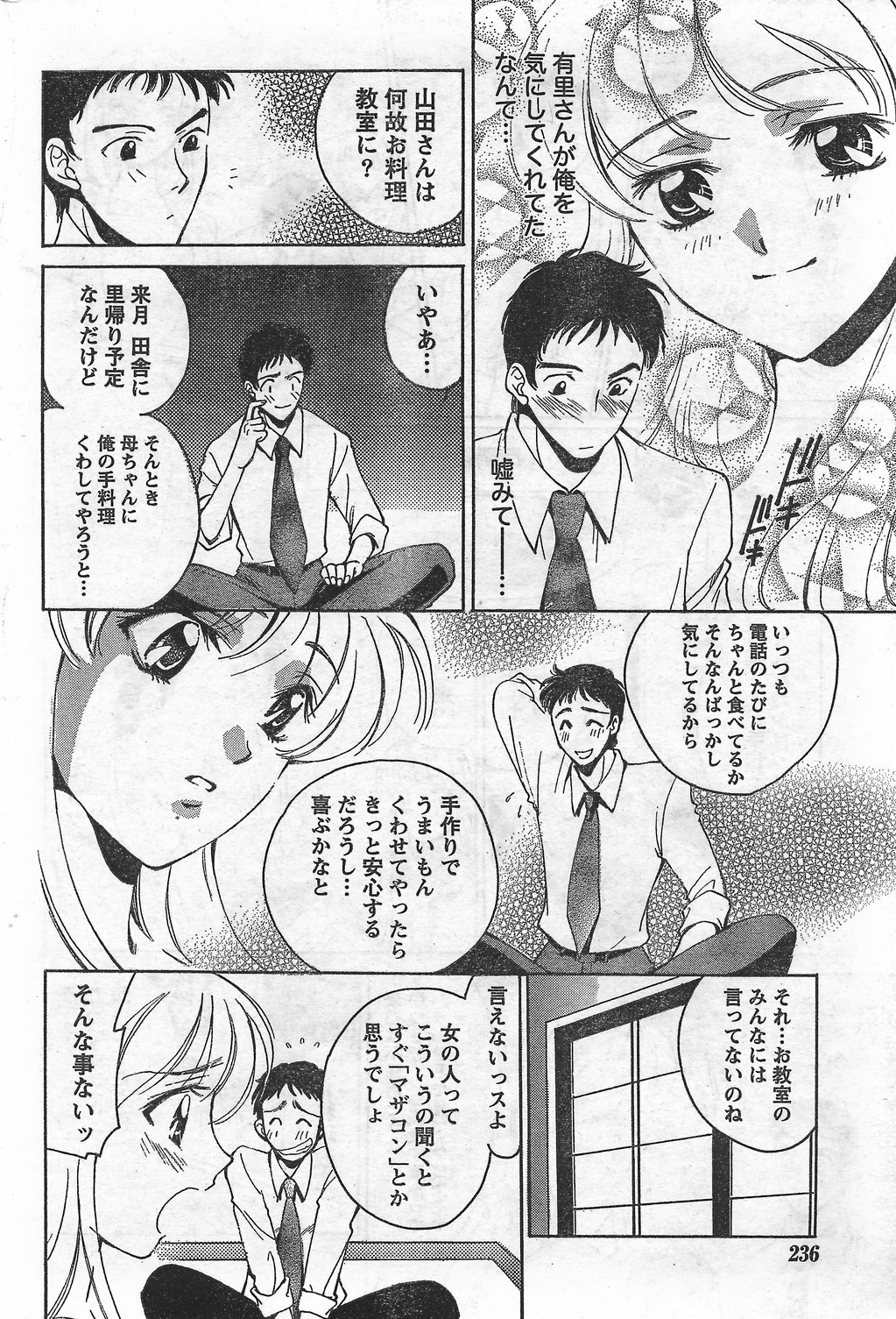 Monthly Vitaman 2007-09 page 222 full