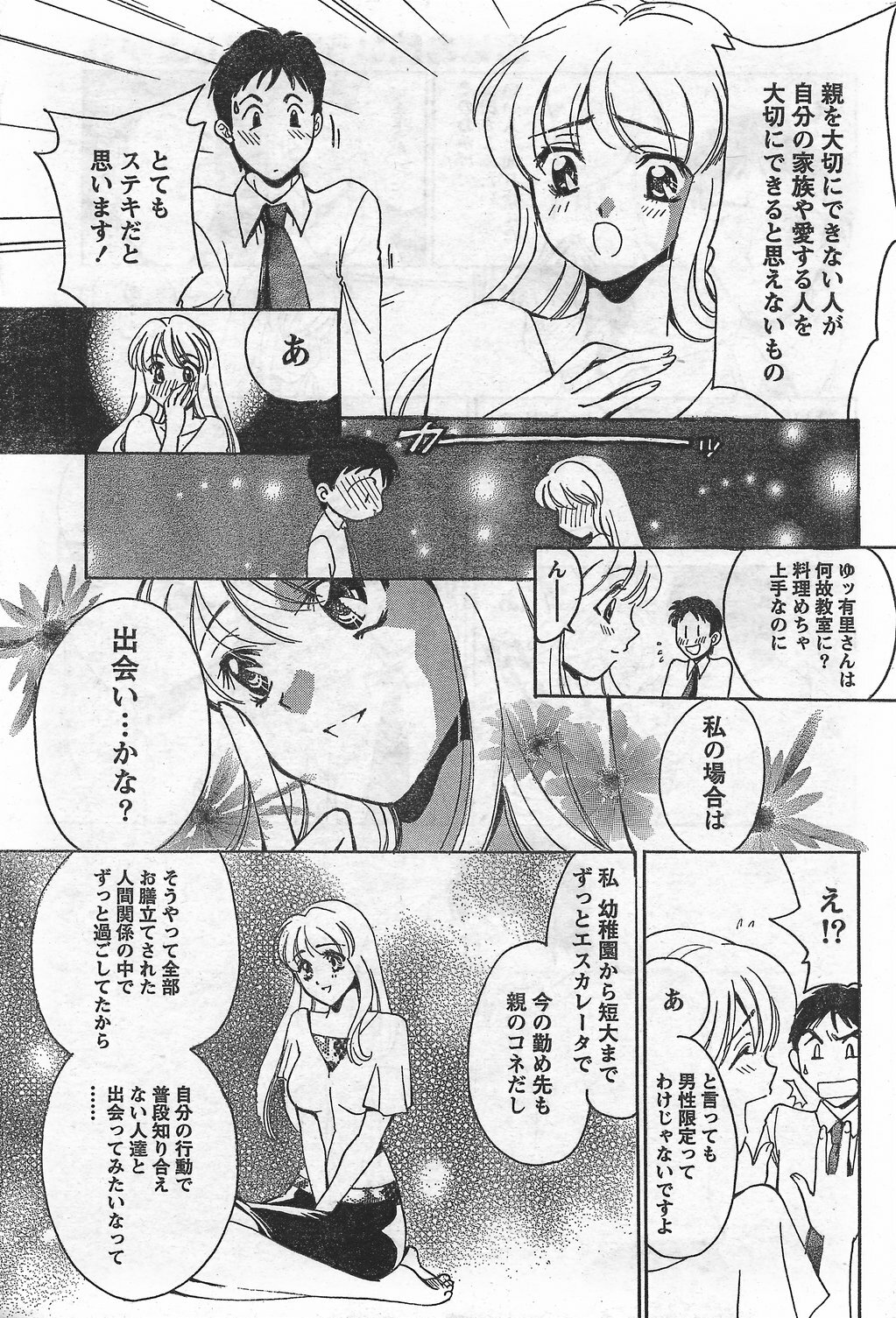 Monthly Vitaman 2007-09 page 223 full