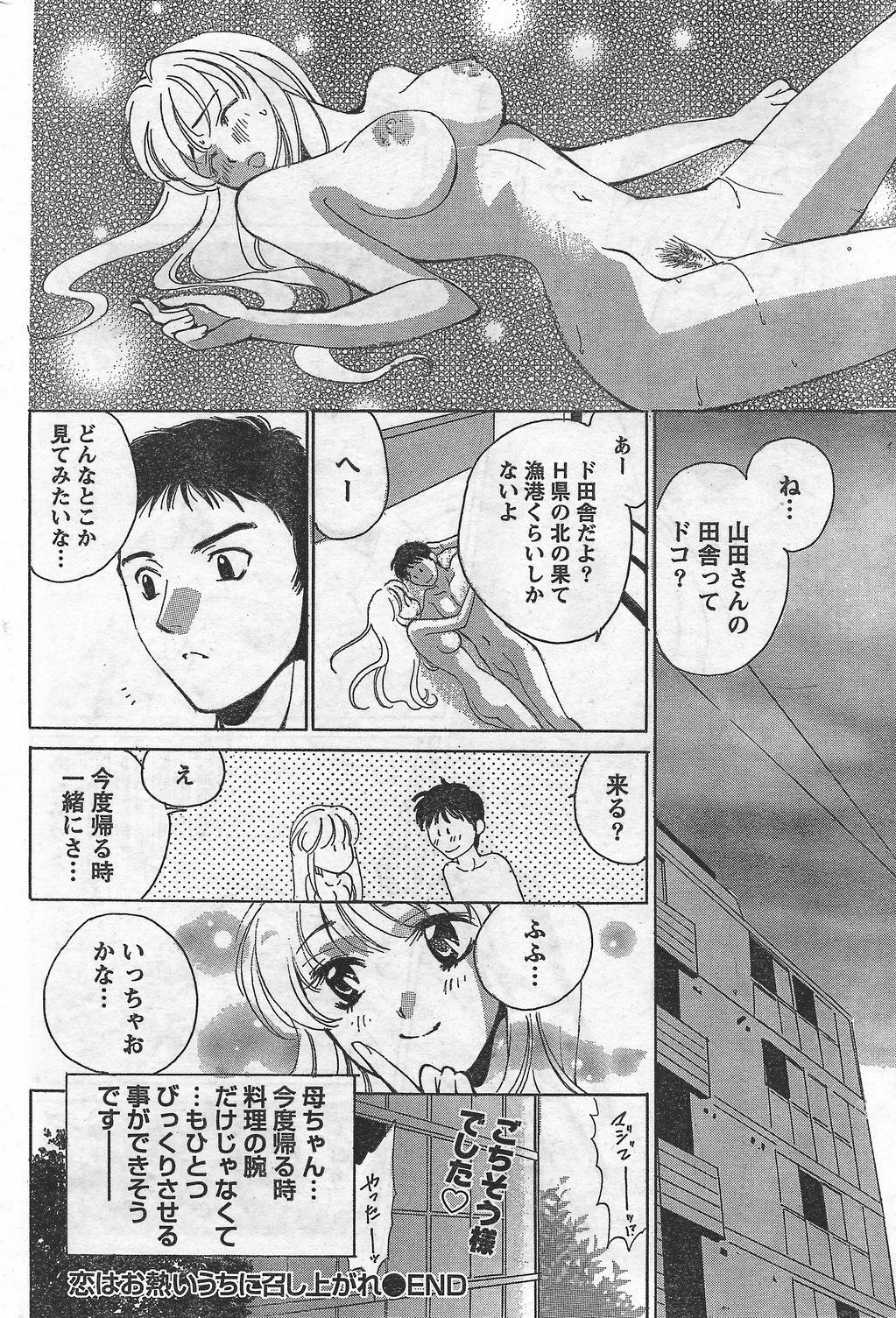 Monthly Vitaman 2007-09 page 230 full