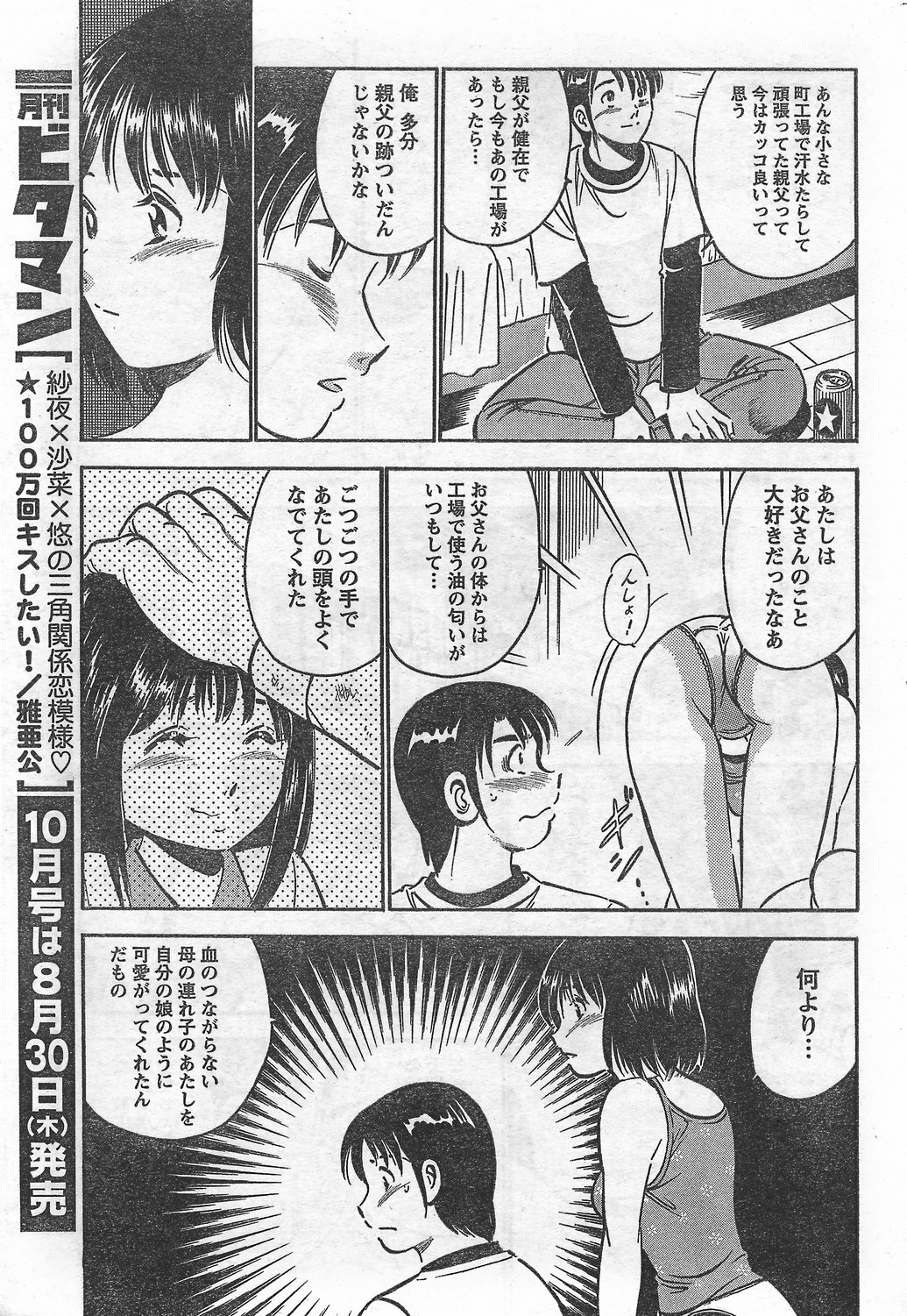 Monthly Vitaman 2007-09 page 239 full