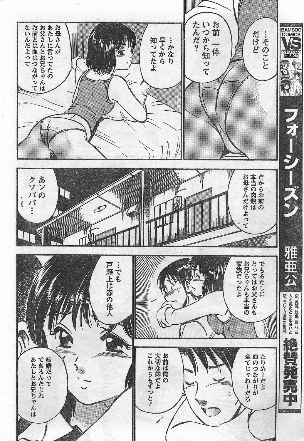 Monthly Vitaman 2007-09 page 240 full