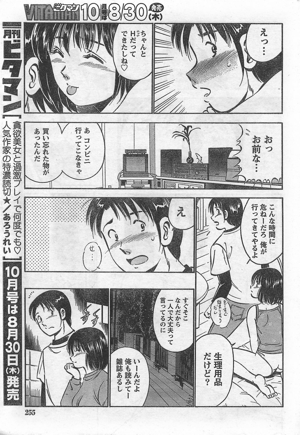 Monthly Vitaman 2007-09 page 241 full