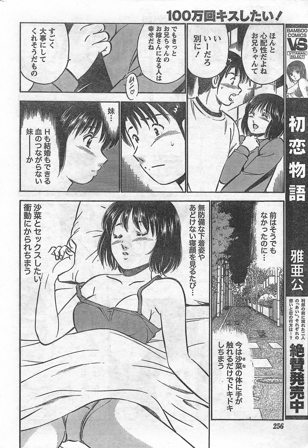 Monthly Vitaman 2007-09 page 242 full