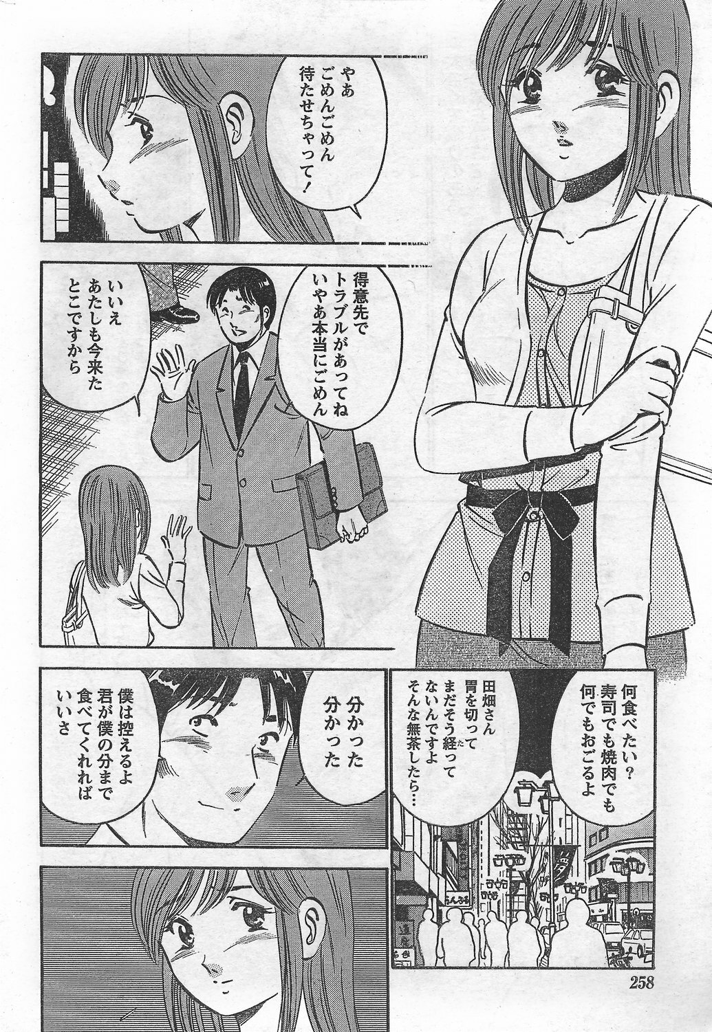 Monthly Vitaman 2007-09 page 244 full