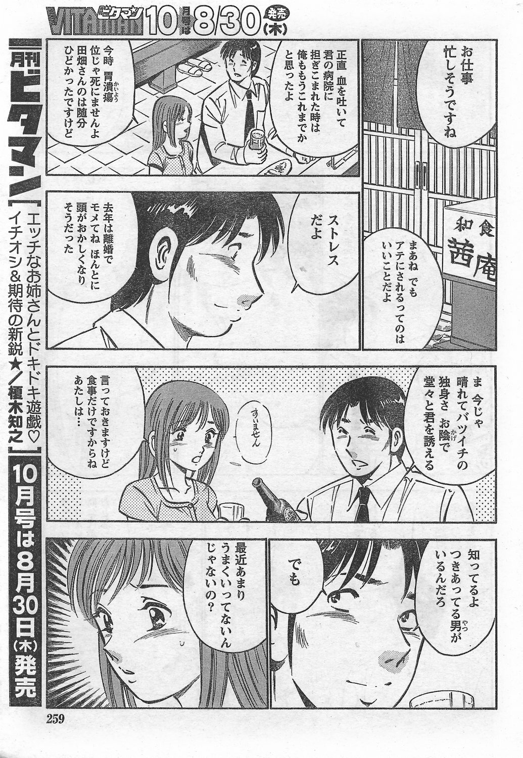 Monthly Vitaman 2007-09 page 245 full