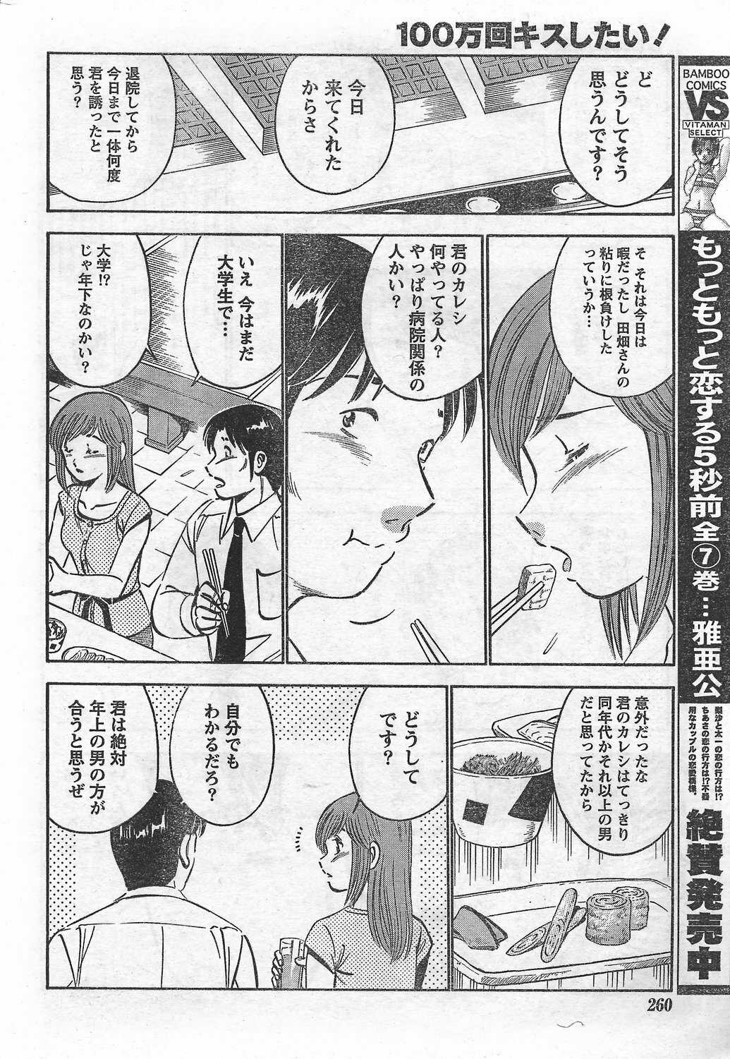 Monthly Vitaman 2007-09 page 246 full