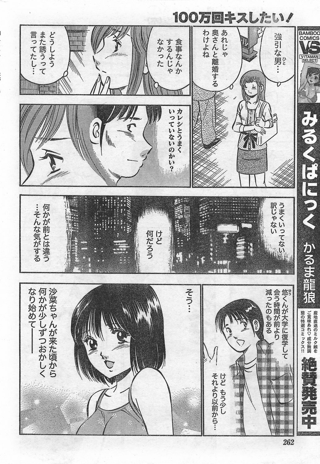 Monthly Vitaman 2007-09 page 248 full