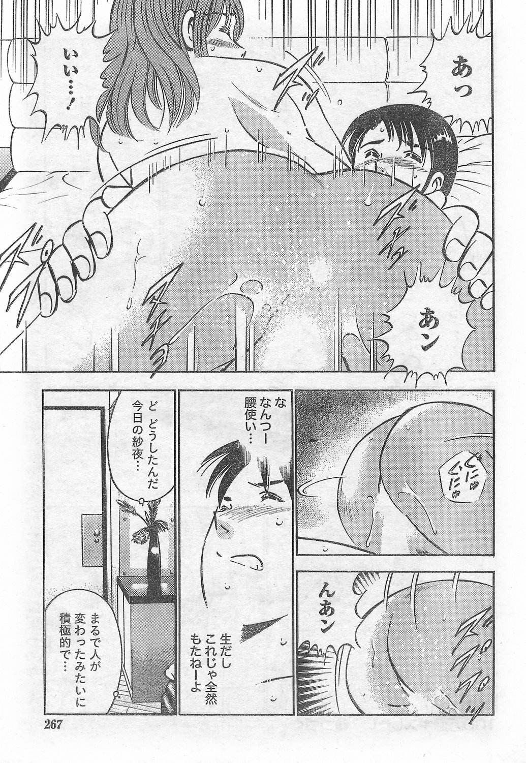 Monthly Vitaman 2007-09 page 253 full