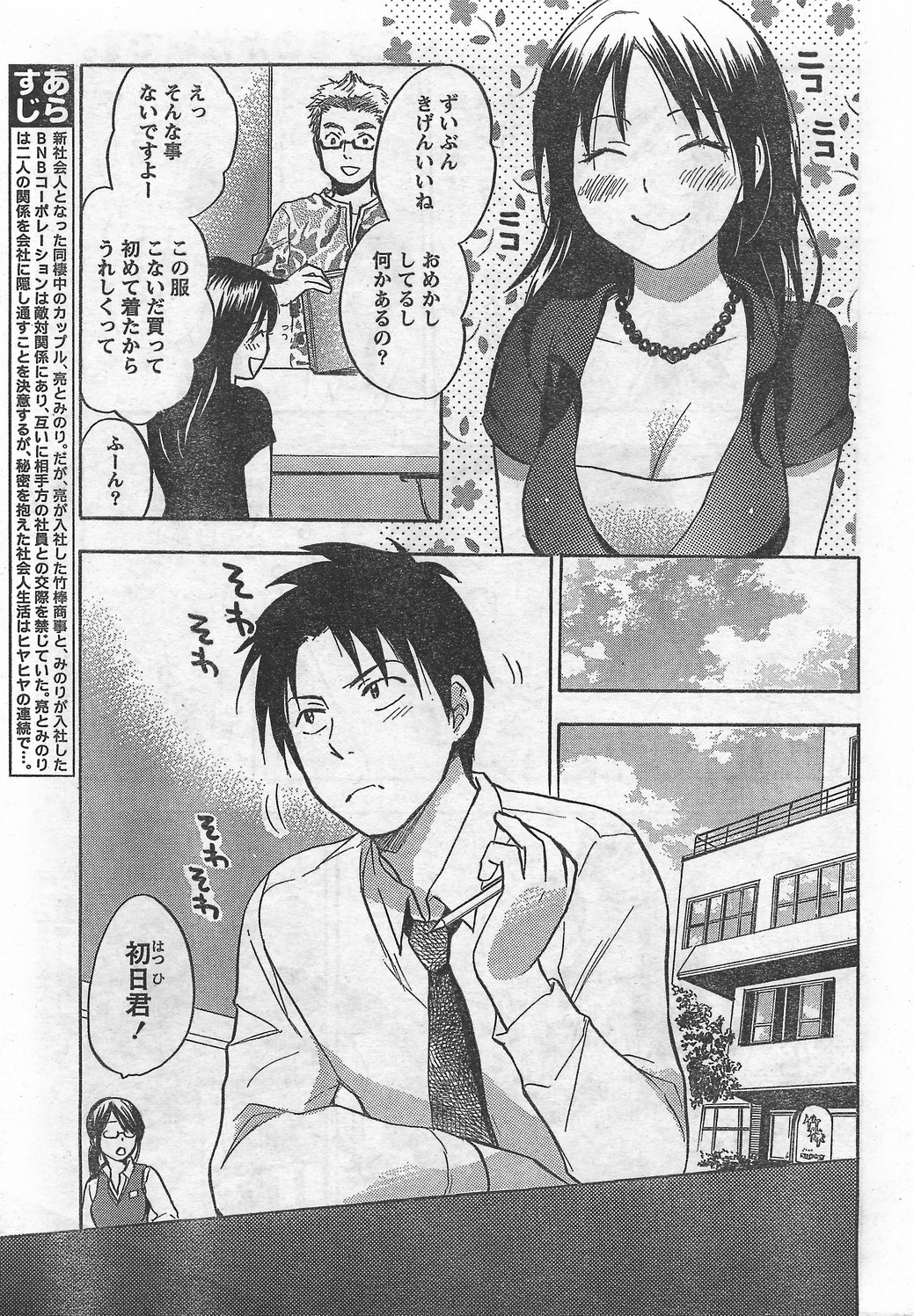 Monthly Vitaman 2007-09 page 33 full