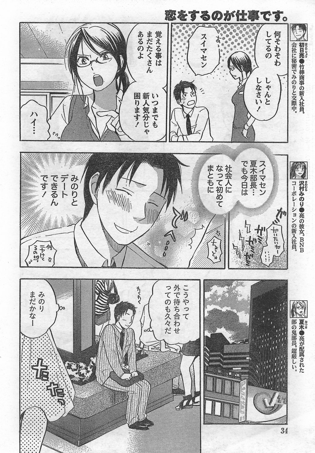 Monthly Vitaman 2007-09 page 34 full