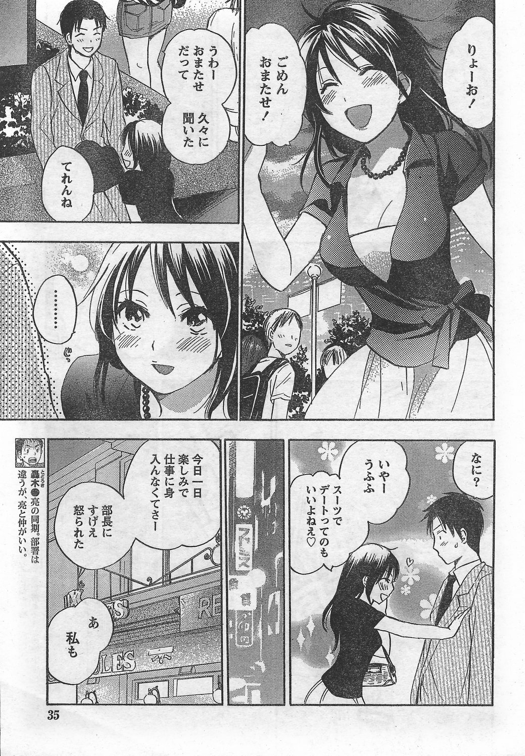 Monthly Vitaman 2007-09 page 35 full