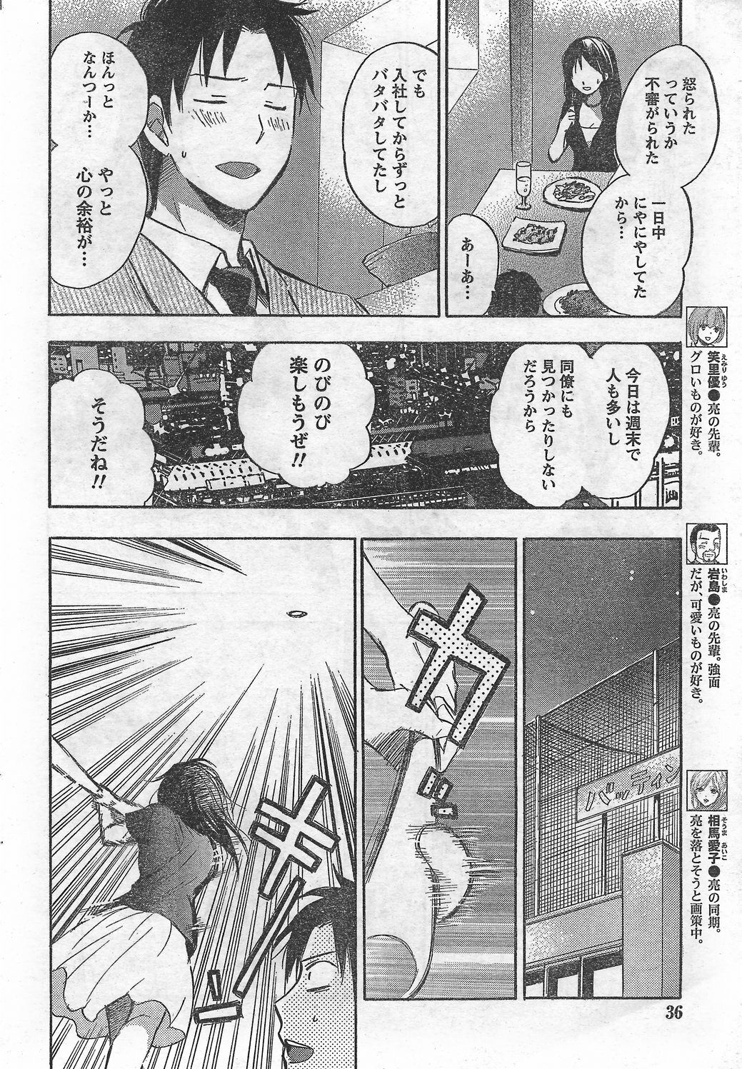 Monthly Vitaman 2007-09 page 36 full