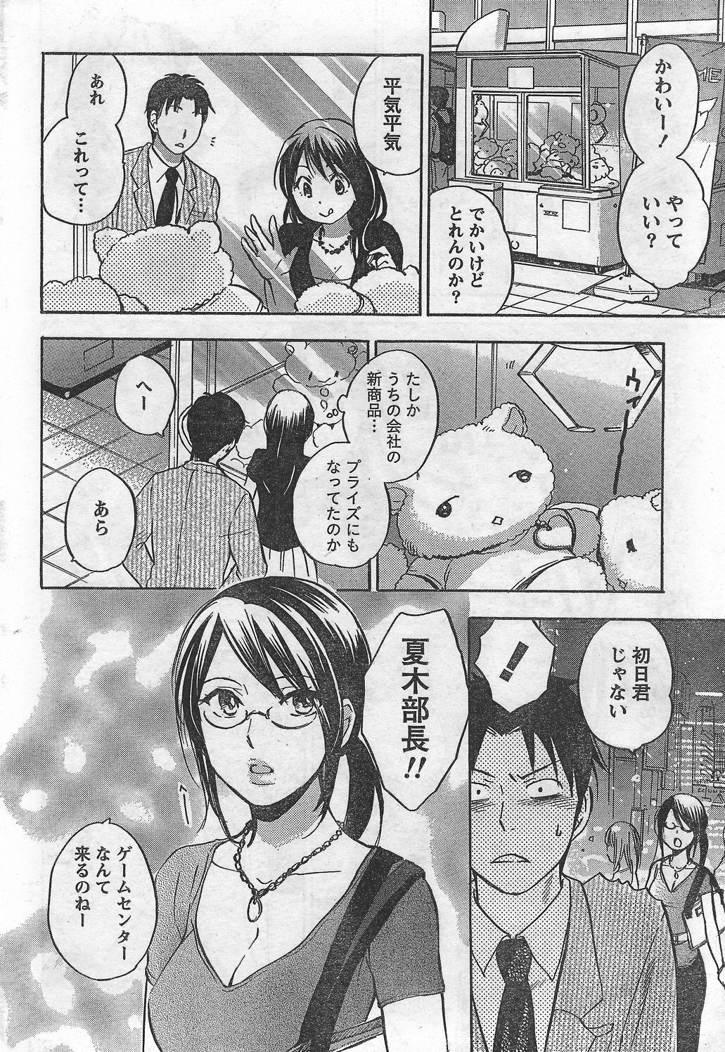 Monthly Vitaman 2007-09 page 38 full