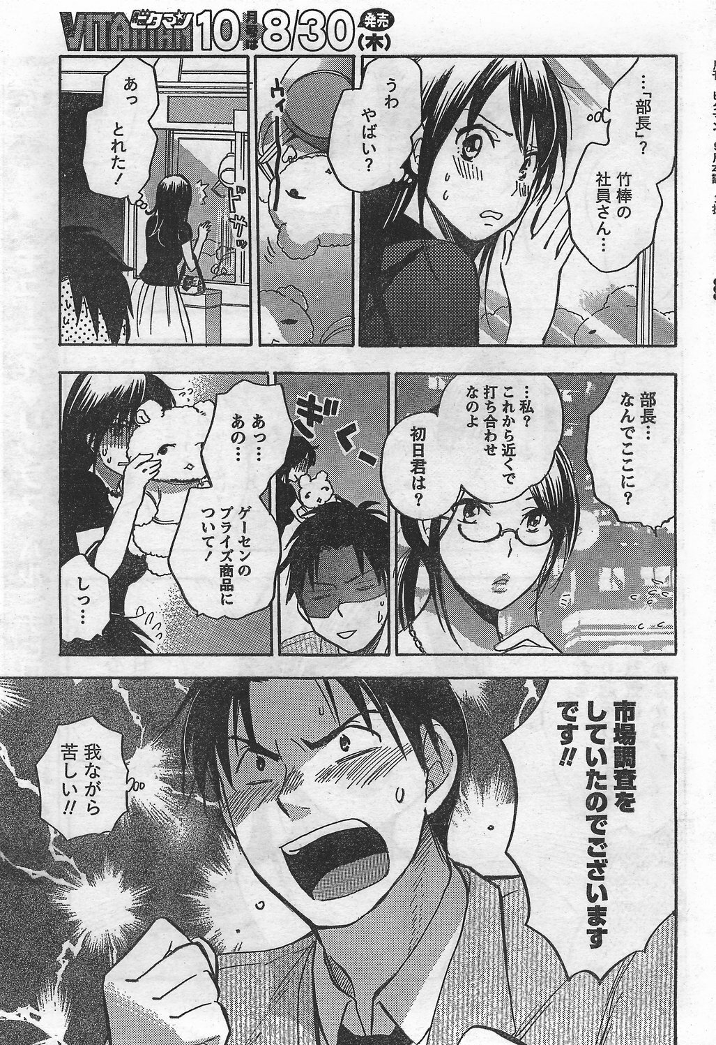 Monthly Vitaman 2007-09 page 39 full