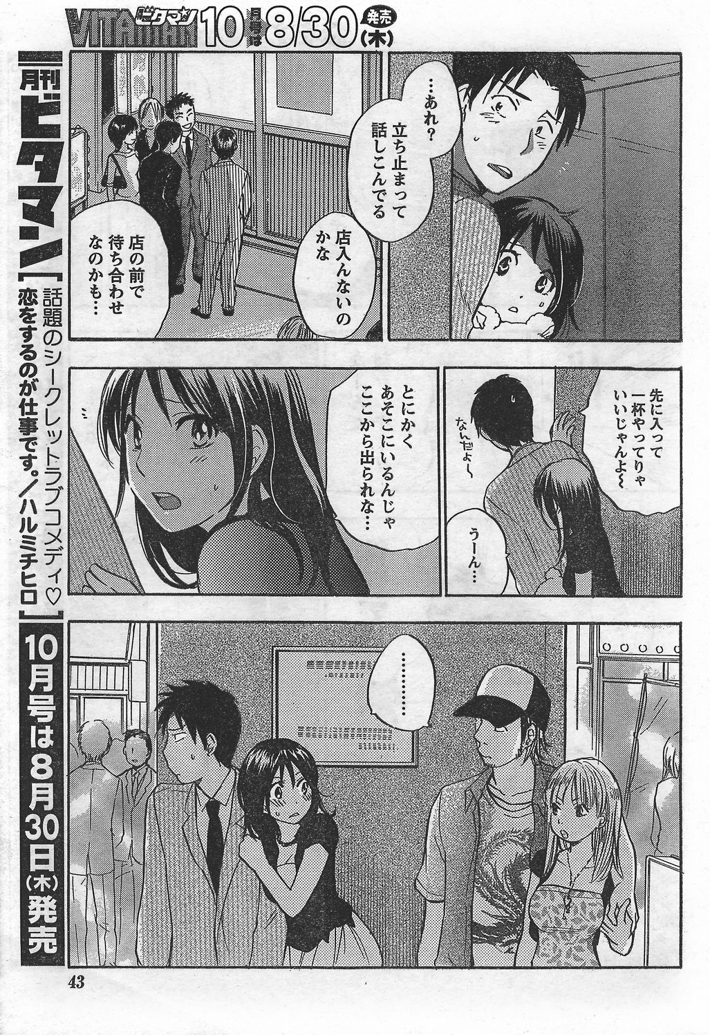 Monthly Vitaman 2007-09 page 43 full