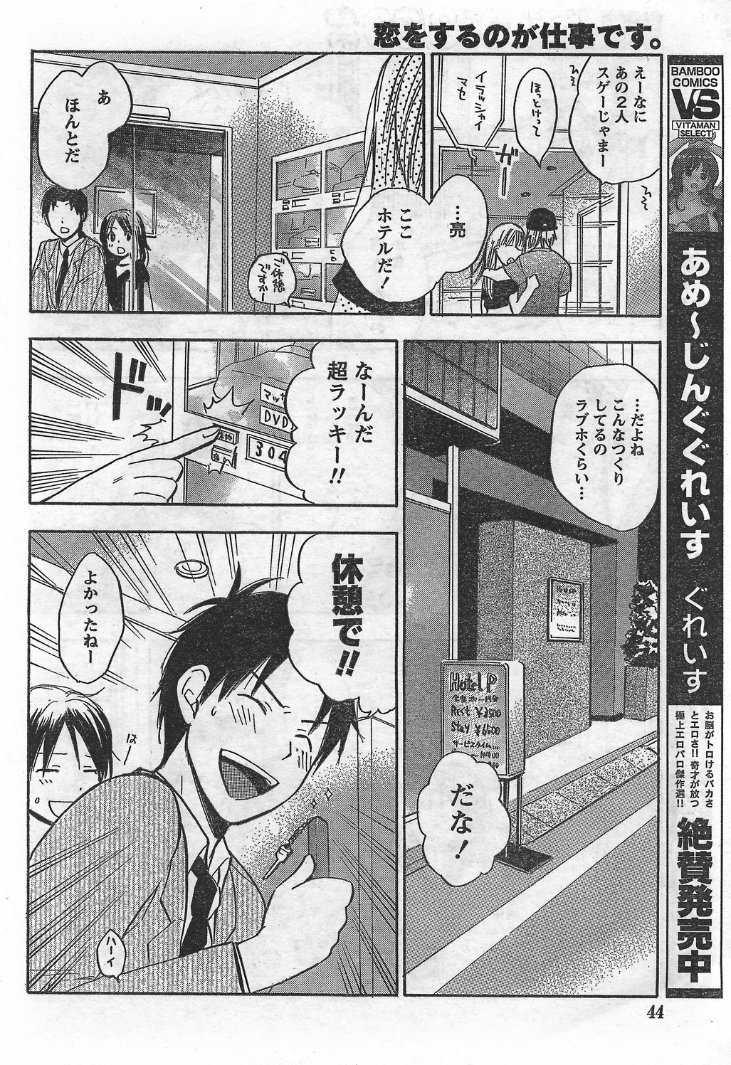 Monthly Vitaman 2007-09 page 44 full