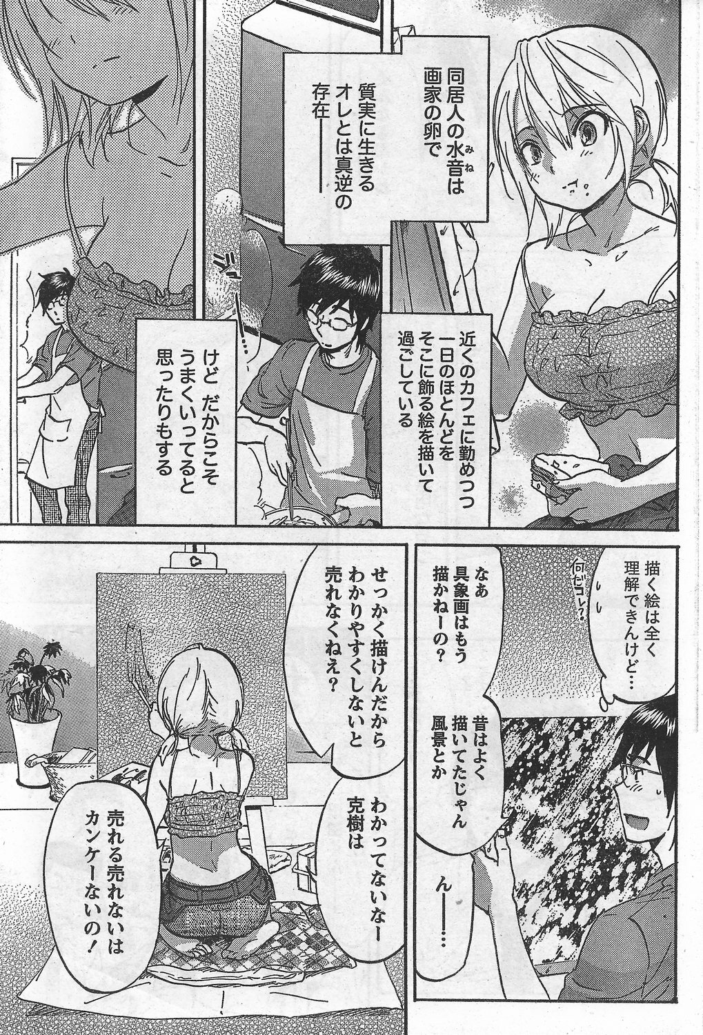 Monthly Vitaman 2007-09 page 59 full