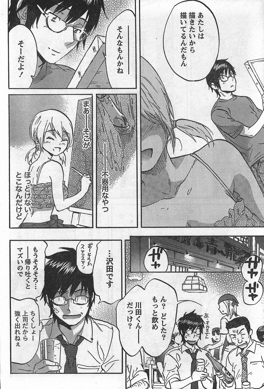 Monthly Vitaman 2007-09 page 60 full