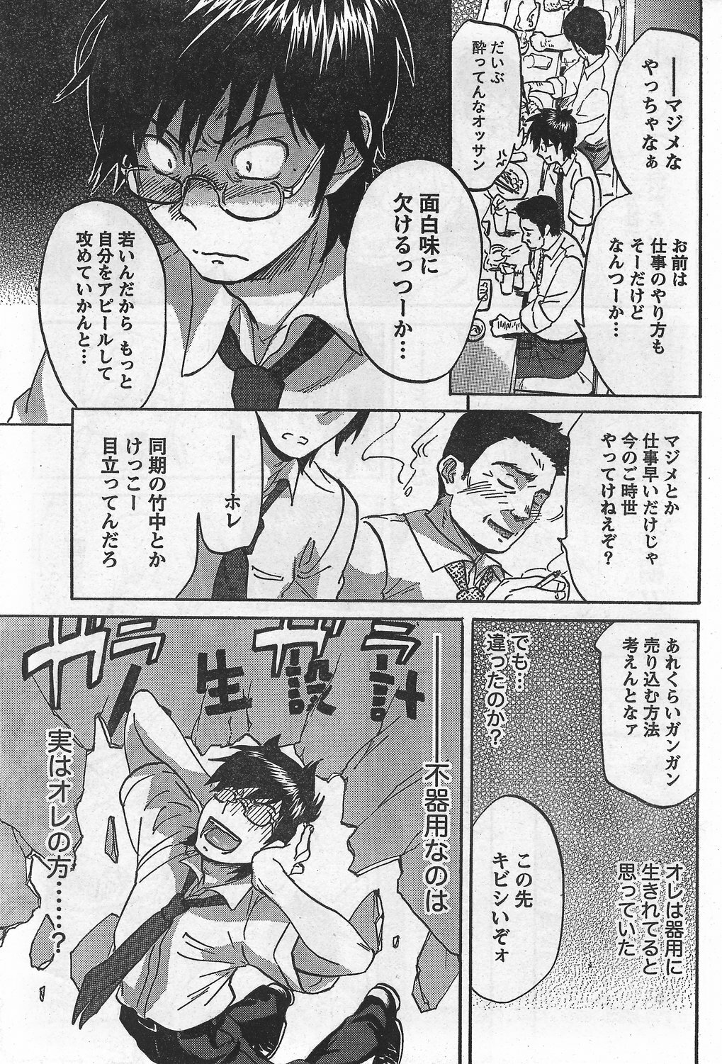 Monthly Vitaman 2007-09 page 61 full