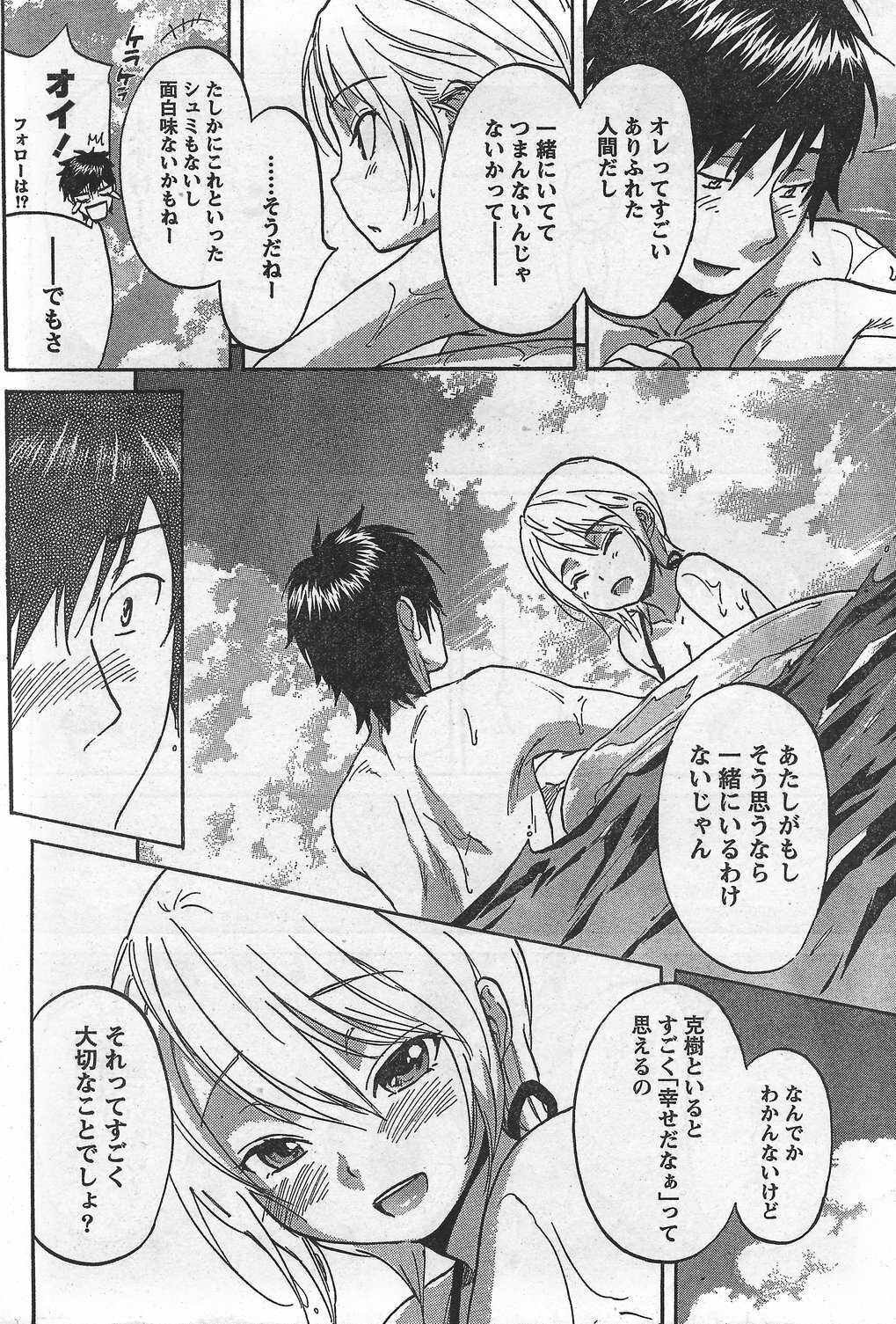 Monthly Vitaman 2007-09 page 64 full