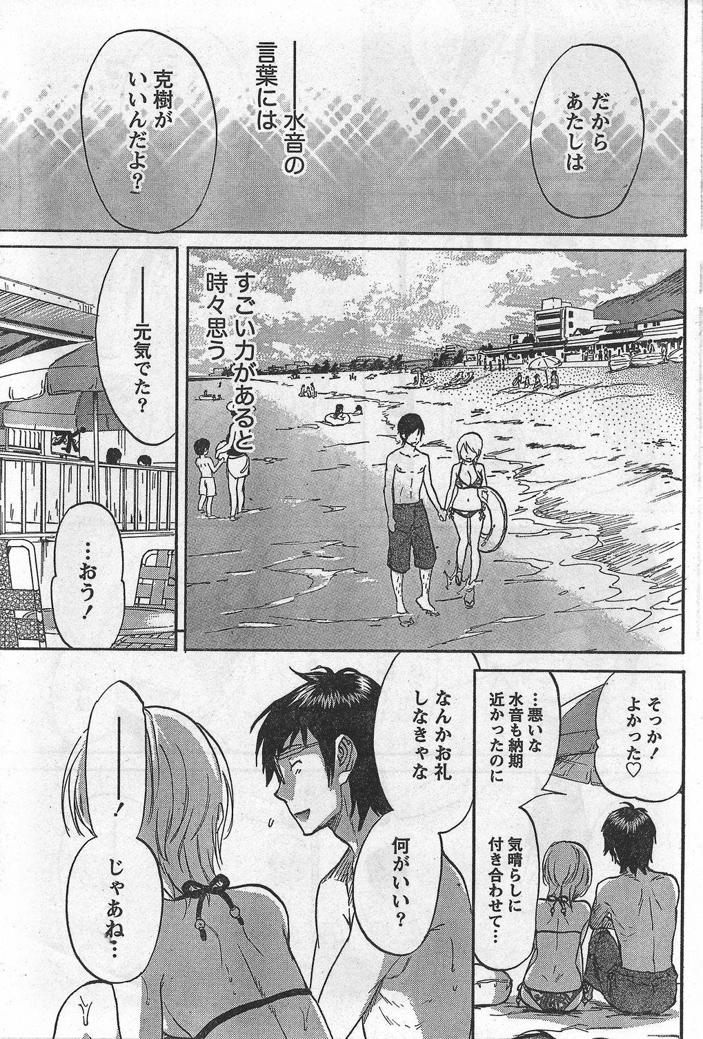 Monthly Vitaman 2007-09 page 65 full