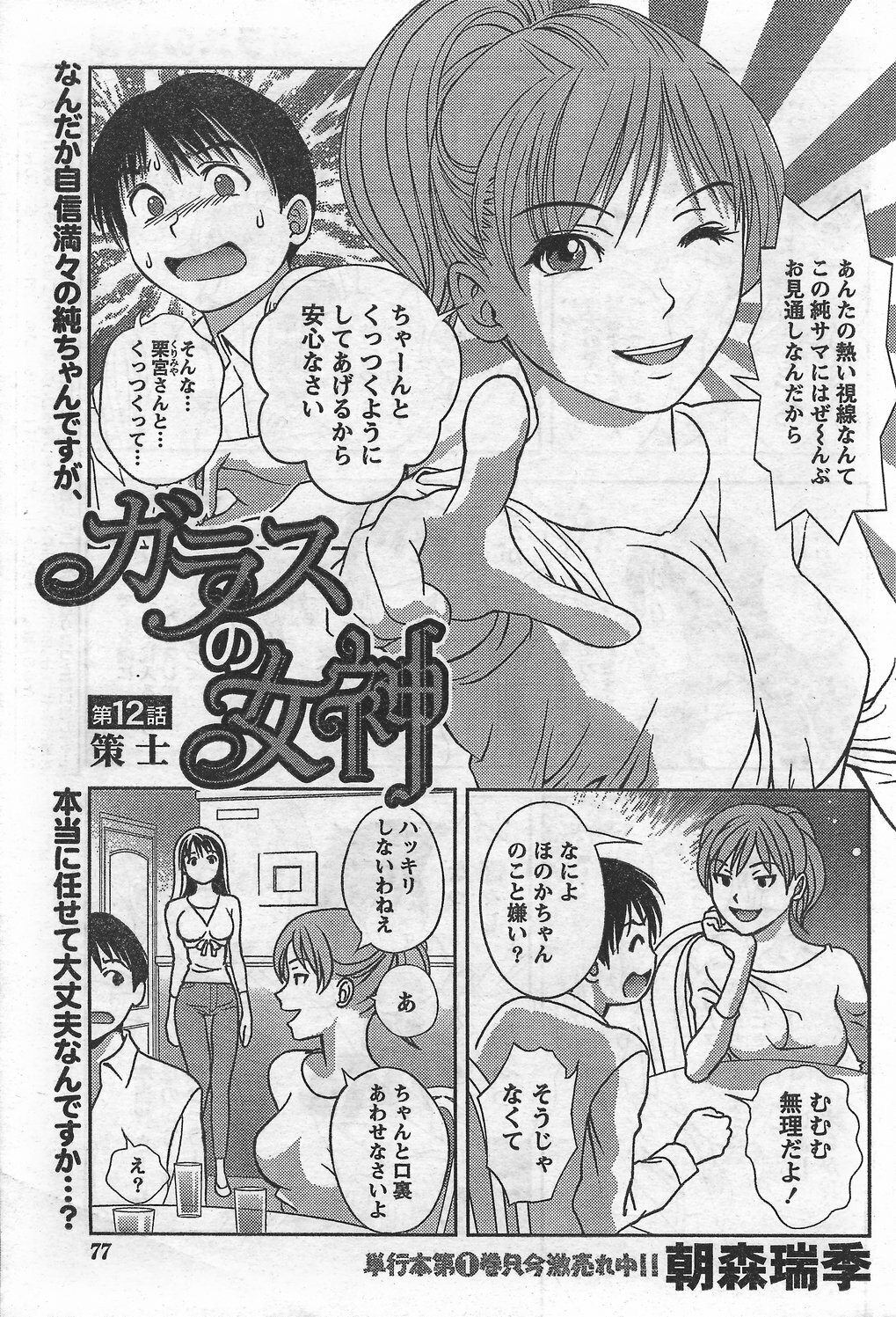 Monthly Vitaman 2007-09 page 77 full