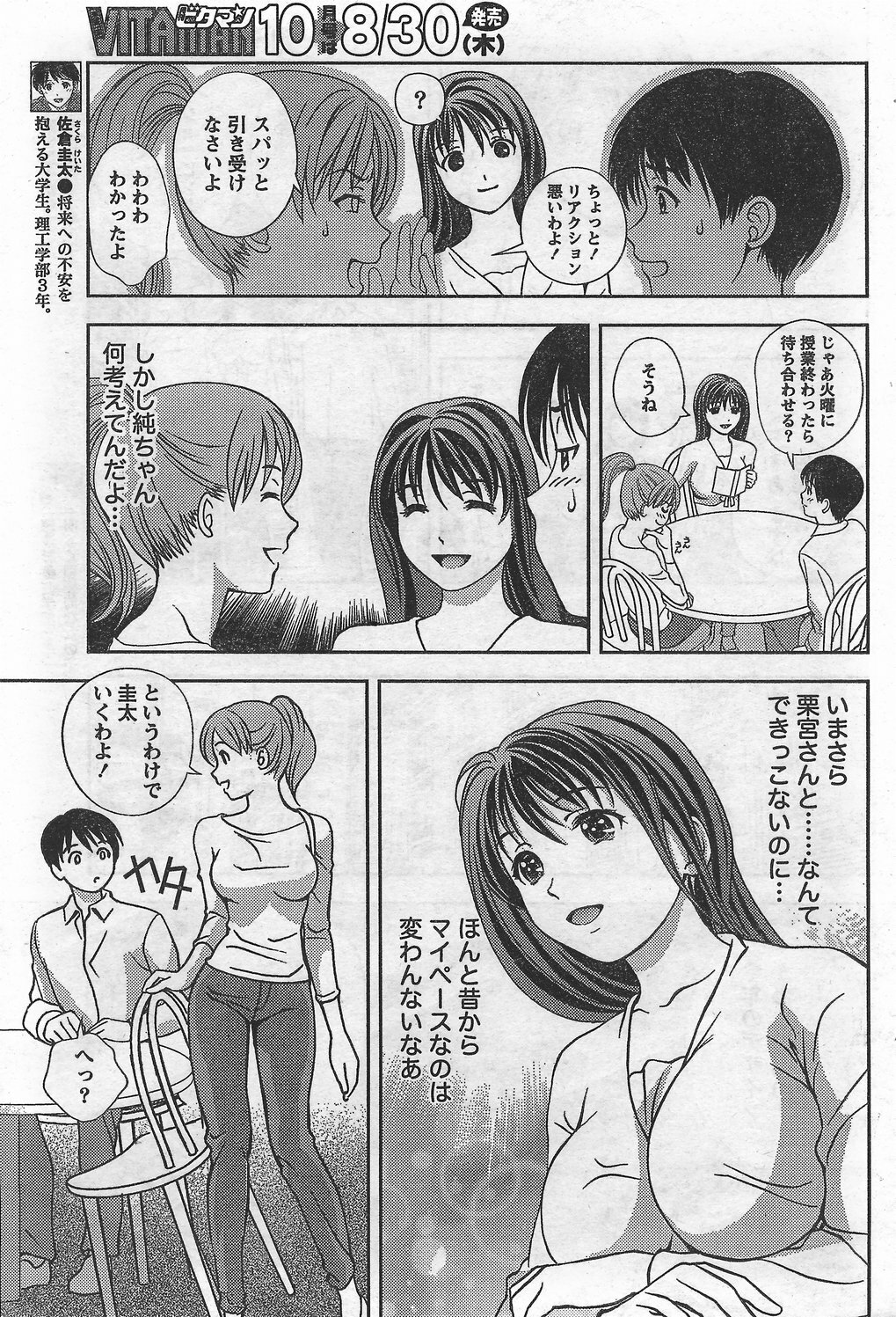 Monthly Vitaman 2007-09 page 79 full