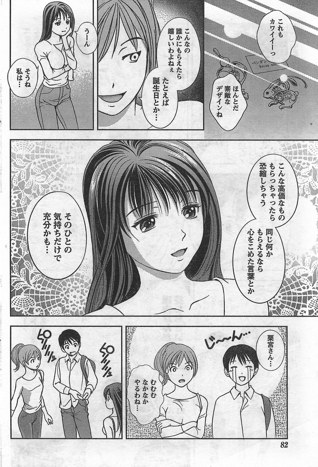 Monthly Vitaman 2007-09 page 82 full