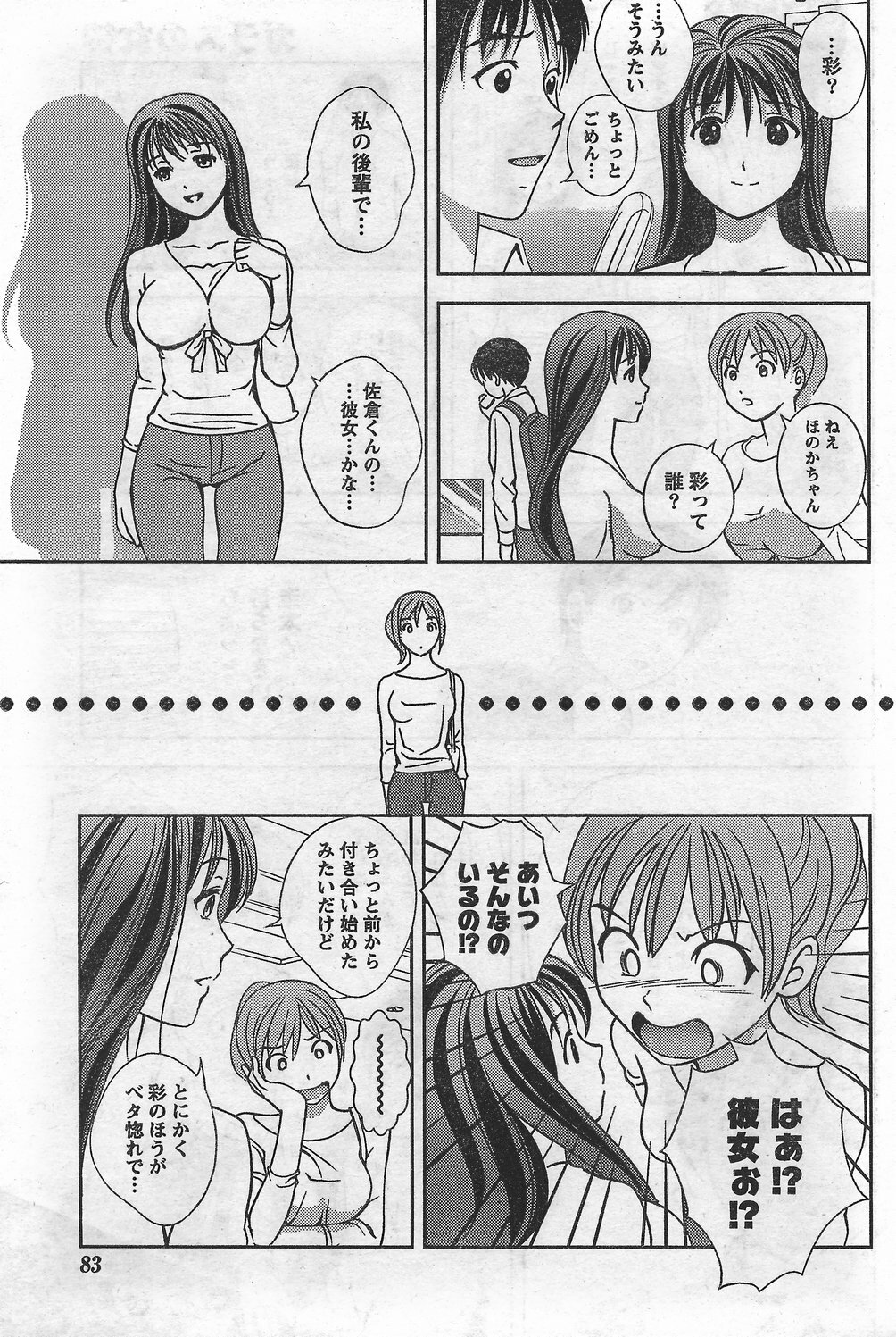 Monthly Vitaman 2007-09 page 83 full