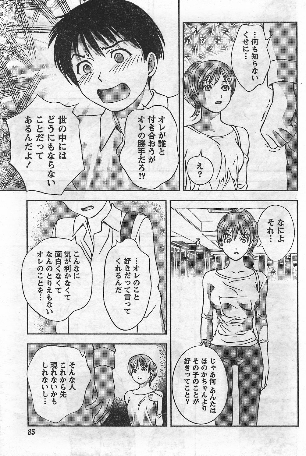 Monthly Vitaman 2007-09 page 85 full