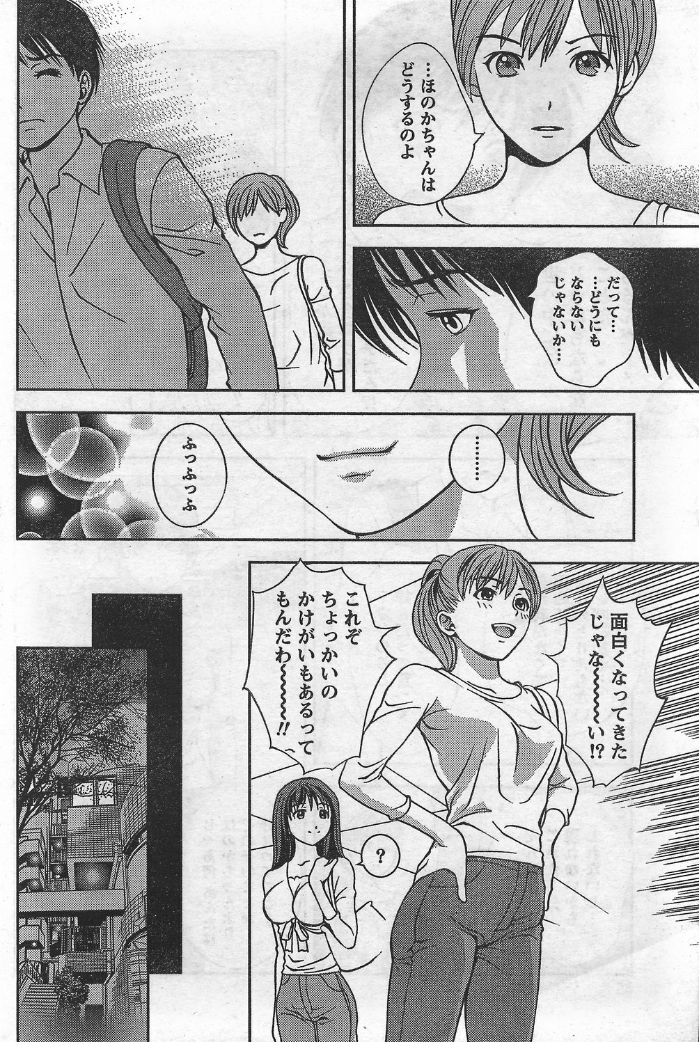 Monthly Vitaman 2007-09 page 86 full