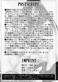 (C68) [club54 (Aoume Kaito)] Choukyou Kaniku En (Ichigo 100%) - page 25