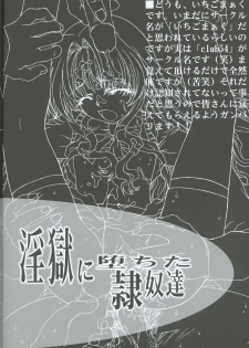 [club54 (Ichigo Mark)] Onna Kyoushi Chijoku no Houkago II (Onegai Teacher) - page 2