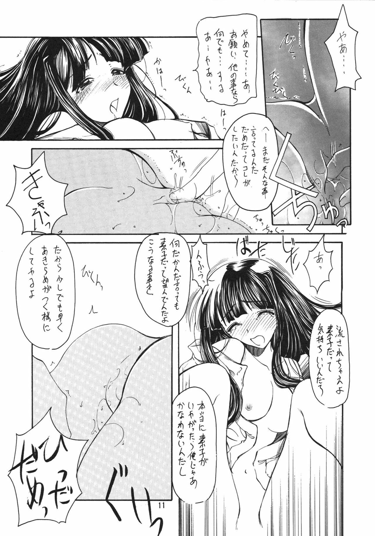 (C56) [Tenraiga (Amatsu Sae)] Love Bura (Love Hina) page 11 full