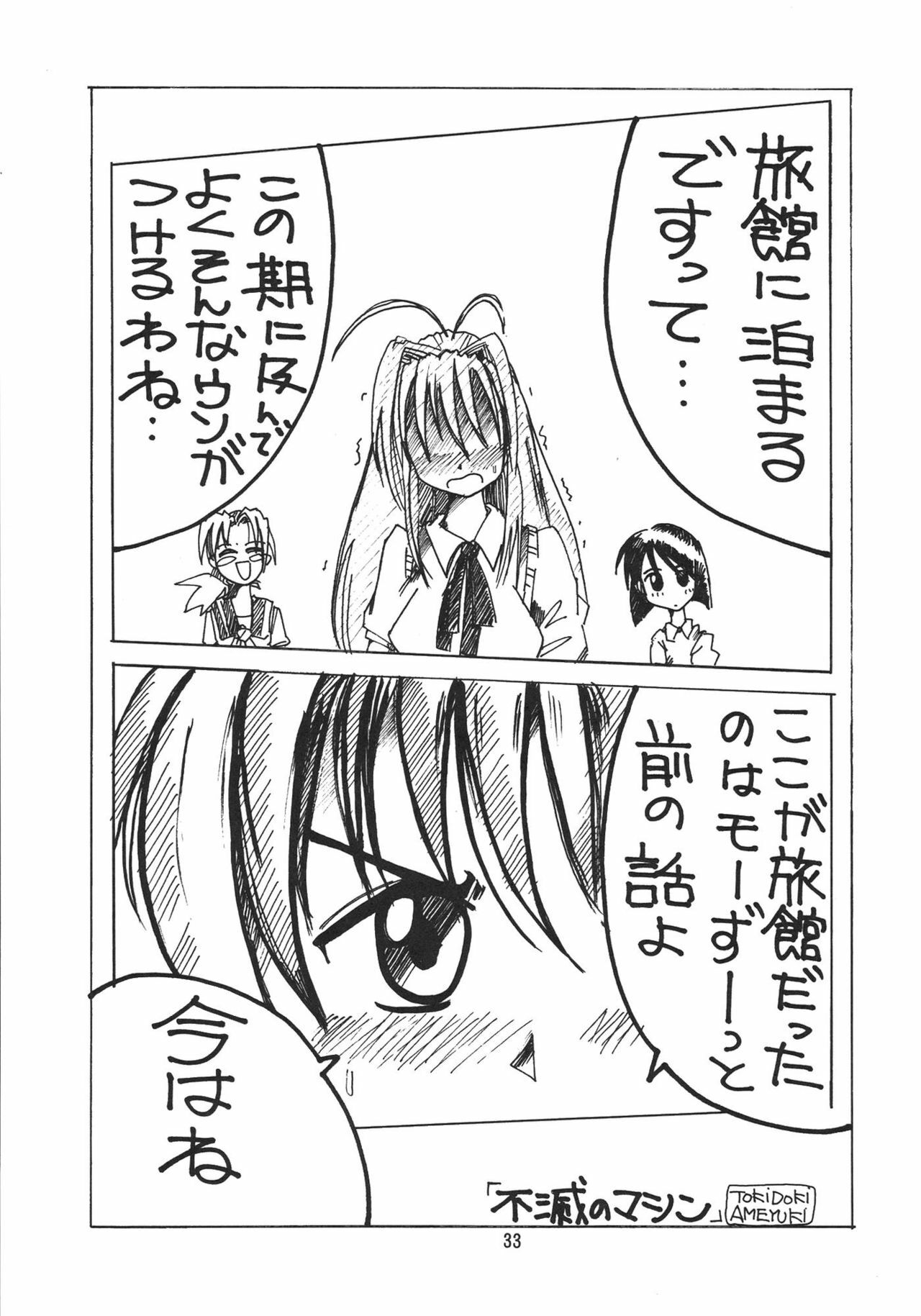 (C56) [Tenraiga (Amatsu Sae)] Love Bura (Love Hina) page 33 full