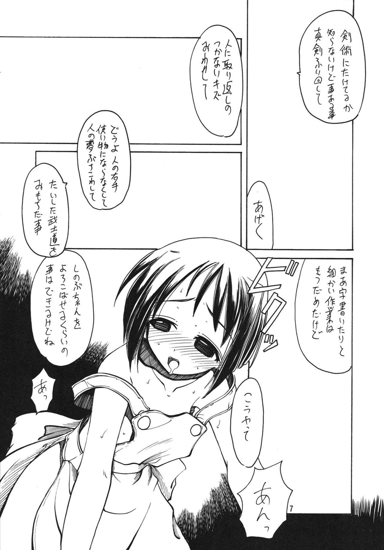 (C56) [Tenraiga (Amatsu Sae)] Love Bura (Love Hina) page 7 full