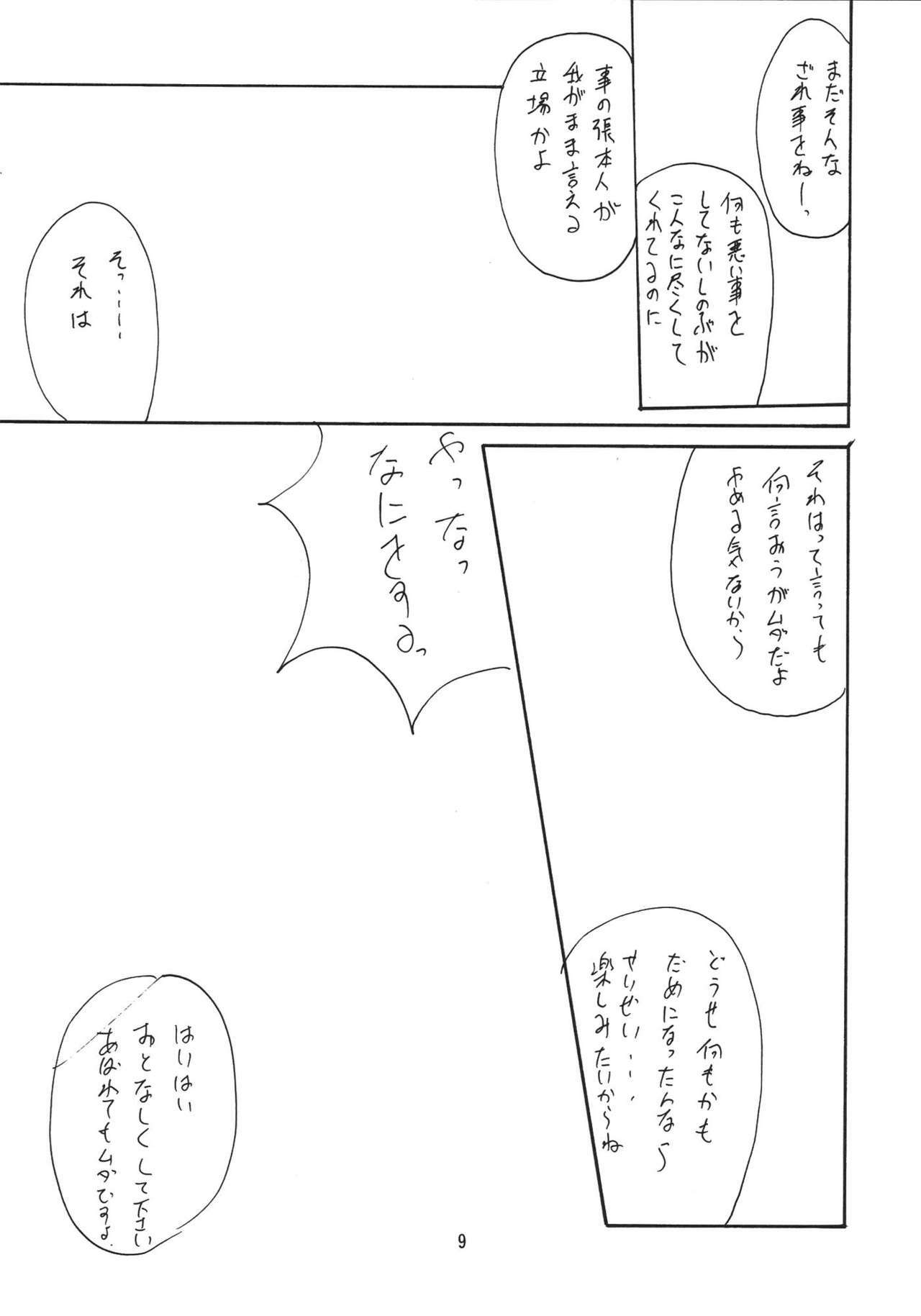 (C56) [Tenraiga (Amatsu Sae)] Love Bura (Love Hina) page 9 full