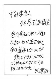 (C56) [Tenraiga (Amatsu Sae)] Love Bura (Love Hina) - page 18