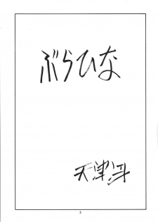 (C56) [Tenraiga (Amatsu Sae)] Love Bura (Love Hina) - page 5