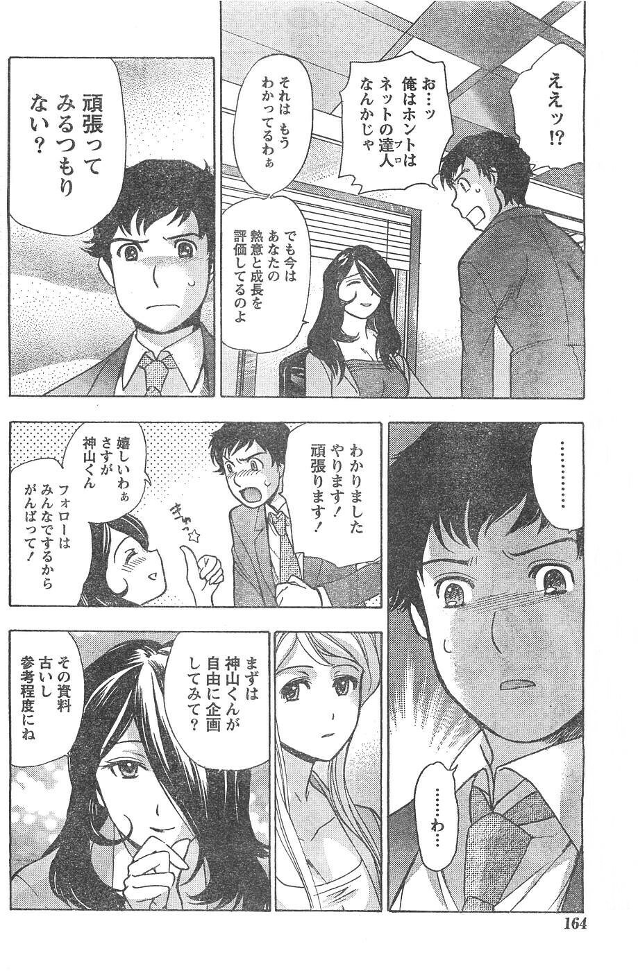 Monthly Vitaman 2007-04 page 143 full