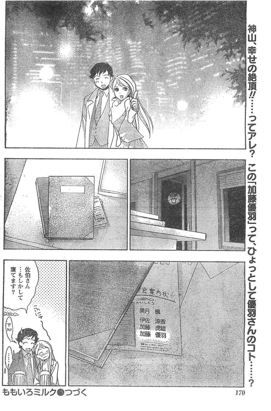 Monthly Vitaman 2007-04 page 149 full