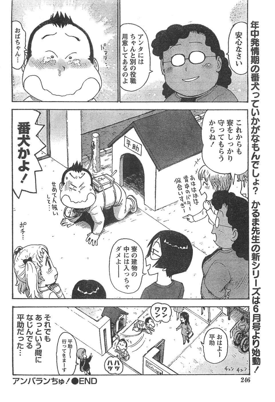 Monthly Vitaman 2007-04 page 207 full