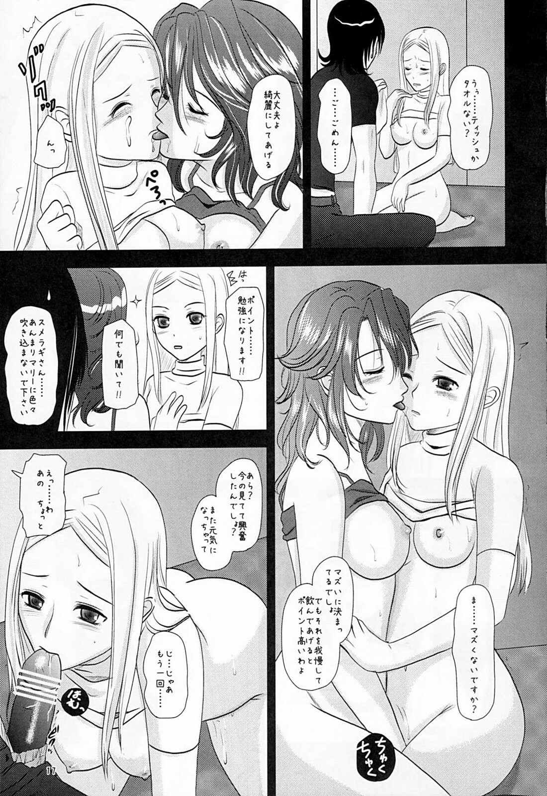 (C75) [Inudrill Lolita Engine (Inumori Sayaka)] Flower Garden (Gundam 00) page 16 full