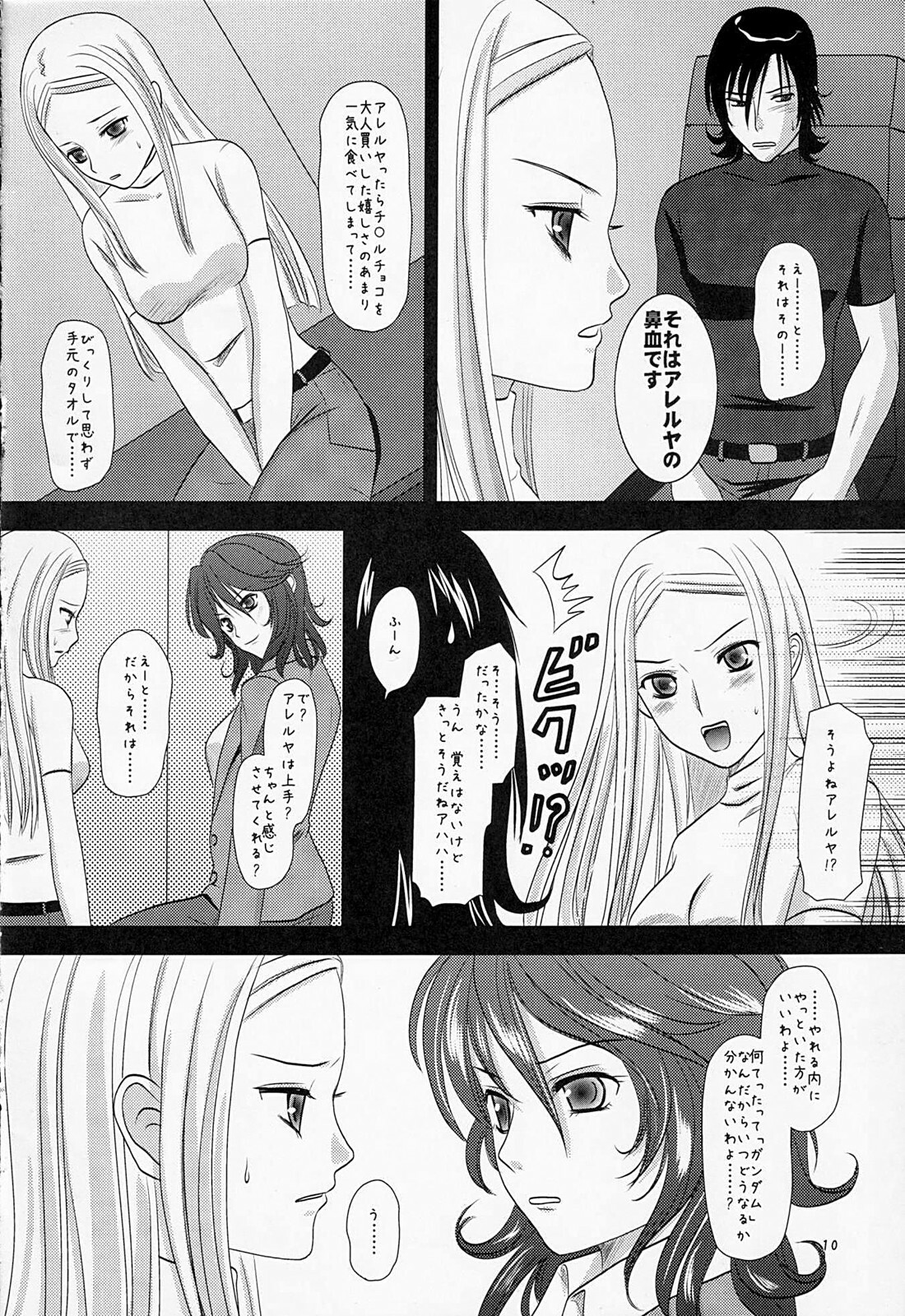 (C75) [Inudrill Lolita Engine (Inumori Sayaka)] Flower Garden (Gundam 00) page 9 full