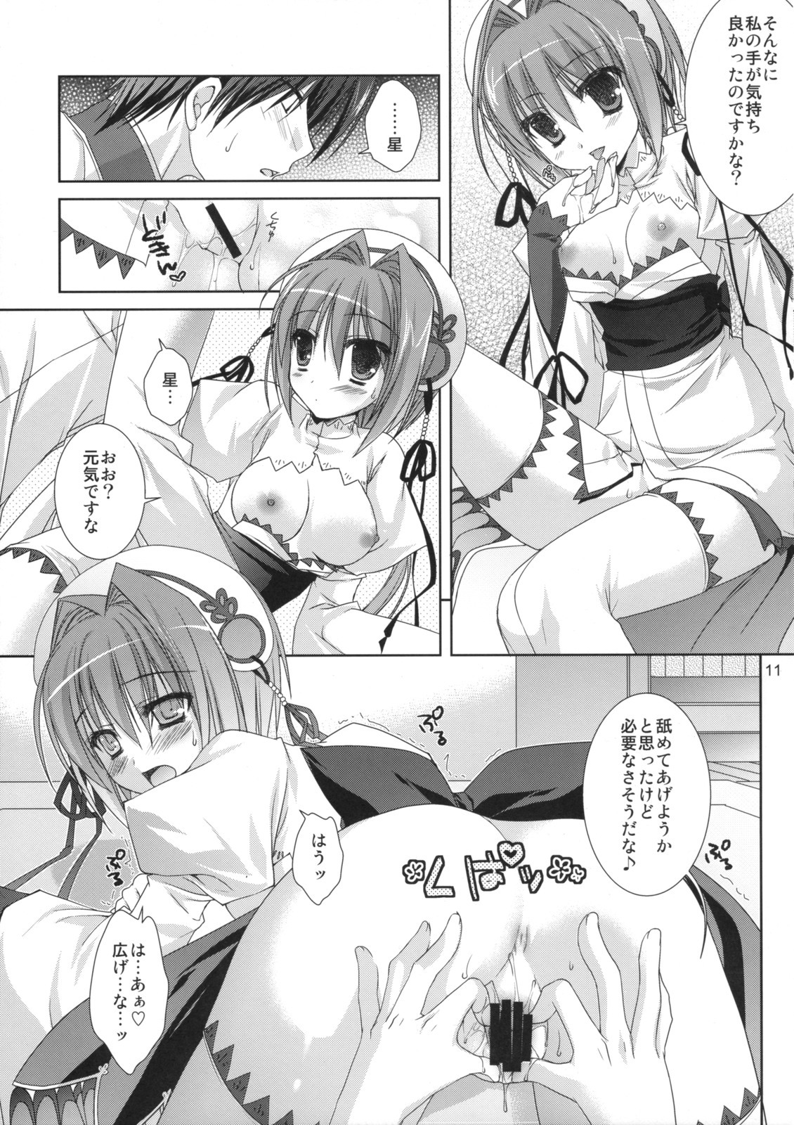 (SC42) [Kokikko (Sesena Yau)] Kira Kira Boshi (Koihime Musou) page 10 full